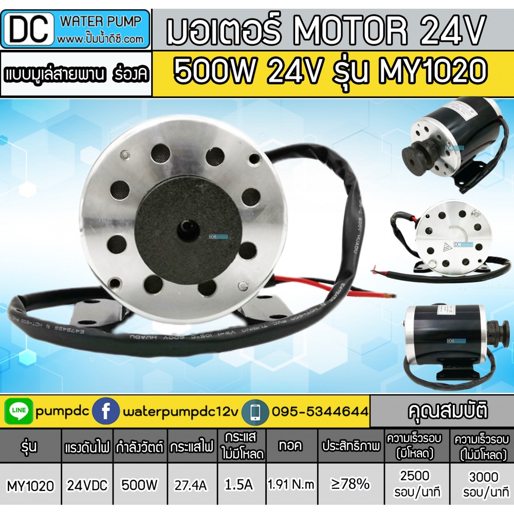 มอเตอร์ DC24V 500W 2500RPM แบบมูเล่สายพาน ร่อง A